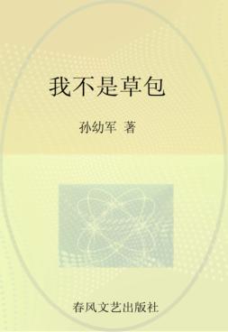 我不是草包 封面