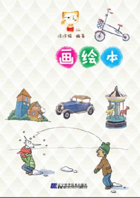 1分钟画绘本  色铅笔技法从入门到精通 封面