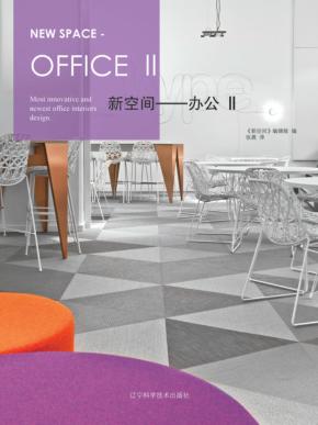 新空间  2  办公 封面