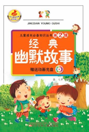 经典幽默故事 封面