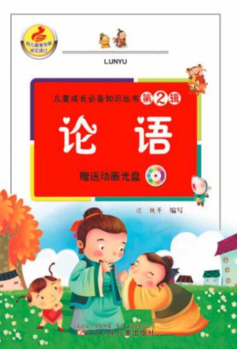 论语 封面