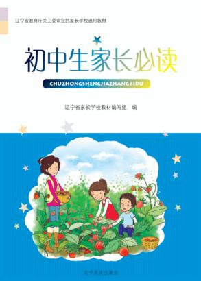 初中生家长必读 封面