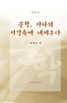 文学  摆在你我眼前  朝鲜文 封面