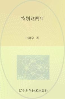 特别这两年 封面
