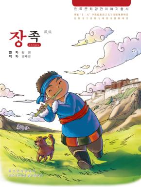 藏族  朝鲜文 封面