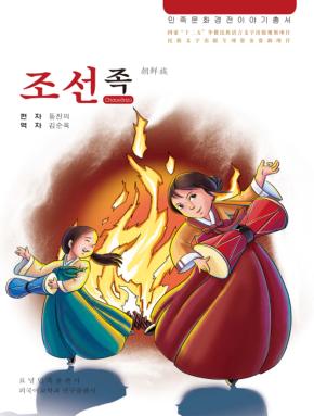 朝鲜族  朝鲜文 封面