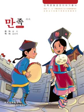 满族  朝鲜文 封面