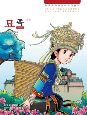 苗族  朝鲜文 封面