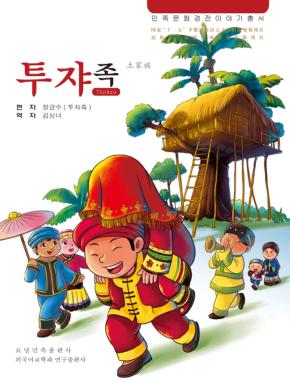 土家族  朝鲜文 封面