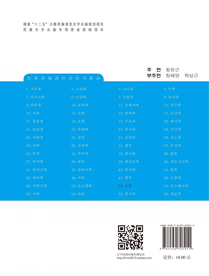 瑶族  朝鲜文 封面