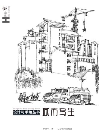 城市写生 封面