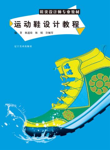运动鞋设计教程 封面