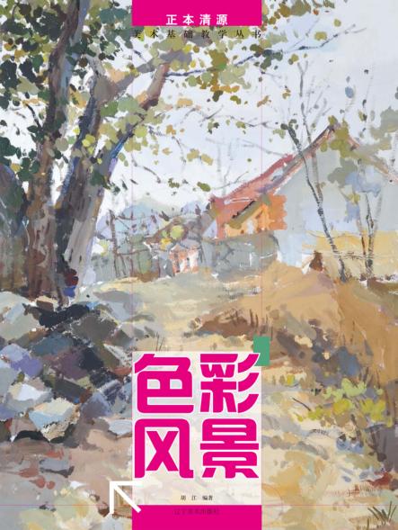 色彩风景 封面