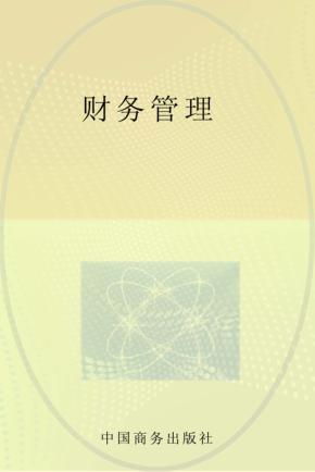 财务管理 封面