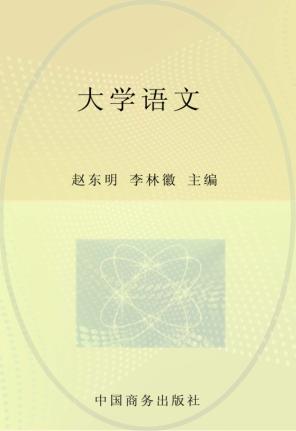 大学语文 封面