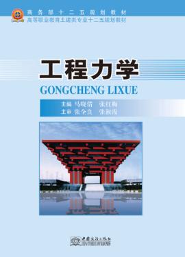 工程力学 封面