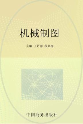 机械制图 封面