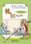 礼仪之行 封面