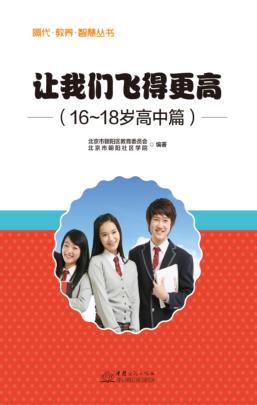 让我们飞得更高 封面