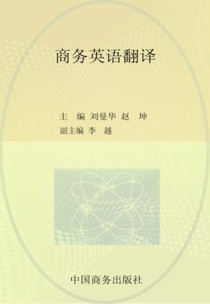 商务英语翻译 封面
