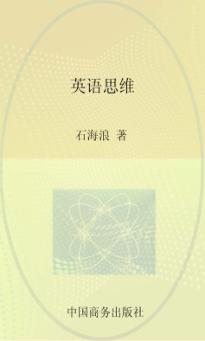 英语思维 封面