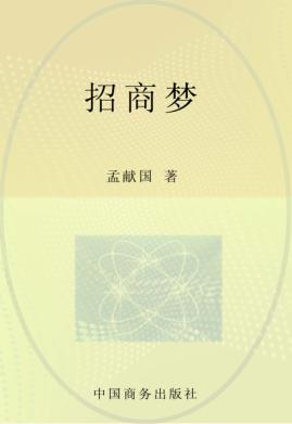 招商梦 封面