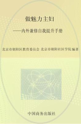 做魅力主妇 封面