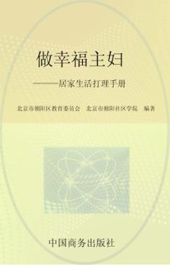 做幸福主妇 封面