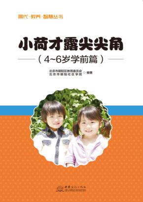 小荷才露尖尖角 封面