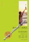 没有到不了的明天  英汉对照  升级版 封面