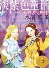彩色经典童话  淡紫色童话  木莓国王 封面