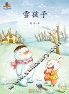 雪孩子 封面