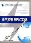 电气控制与PLC实训 封面