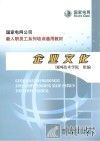 企业文化 封面
