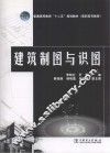 建筑制图与识图 封面