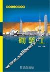 砌筑工 封面