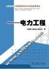 电力工程 封面