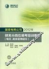 国家电网公司2012年财务分岗位调考培训教材  电价、税务管理部分 封面