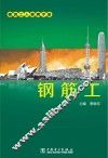 钢筋工 封面