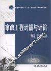 市政工程计量与计价 封面