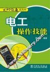 无师自通系列书  电工操作技能 封面