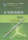 大学体育教育教程 封面