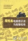 摩托车电路图识读与故障检修 封面