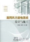 离网风力发电系统设计与施工 封面