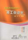 超超临界火电机组丛书  热工自动化 封面
