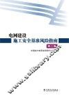 电气控制技术基础及应用 封面