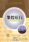 火电厂生产岗位技术问答  集控运行 封面