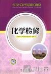 火电厂生产岗位技术问答  化学检修 封面