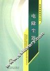环保装备技术丛书  电除尘器 封面