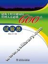 建筑工程关键岗位管理人员必懂600点  试验员 封面